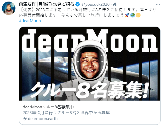 Японский миллиардер собирает команду для полета на Луну. Скриншот: twitter.com/yousuck
