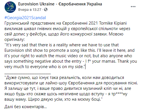  Представитель Грузии на Евровидении-2021 пригрозил тем, кому не понравится его песня