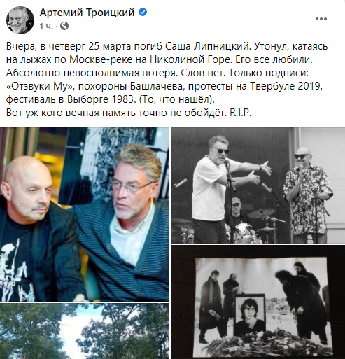 Музыкант Александр Липницкий провалился под лёд и умер