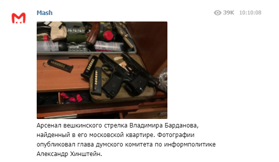 Арсенал вешкинского стрелка Владимира Барданова, найденный в его московской квартире. Сриншот:telegram-канал/ Mash 