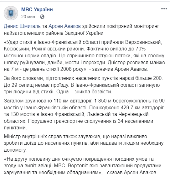 Скриншот Facebook/ МВД Украины
