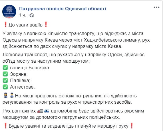 В Одесской области ограничено движение по мосту Хаджибейского лимана. Скриншот: Facebook/ Патрульная полиция Одесской области