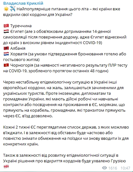 Турция, Египет, Албания, Хорватия и Черногория открыли границы для Украины - Криклий. Скриншот: Telegram/ Владислав Криклий