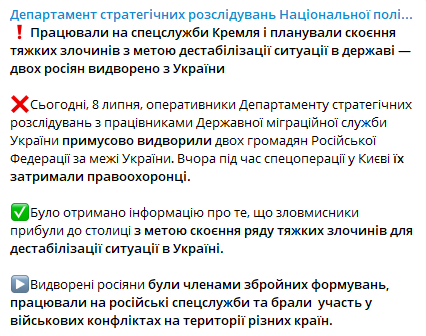 Двух россиян, которых 7 июля задержали в Киеве, выдворили из Украины. Скриншот: Telegram / Департамент стратегических расследований Национальной полиции Украины