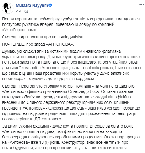 Лось стал руководителем ГП "Антонов". Скриншот: Facebook/ Мустафа Наем