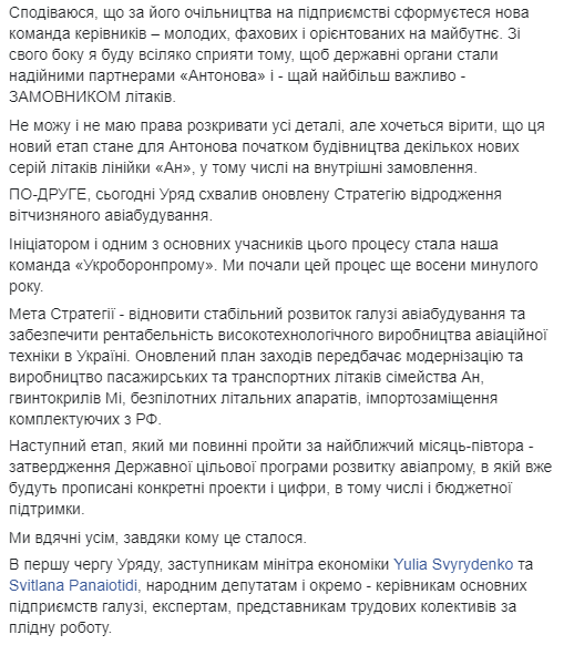 Лось стал руководителем ГП "Антонов". Скриншот: Facebook/ Мустафа Наем