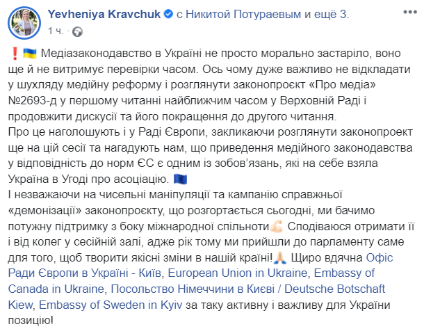 Кравчук призвала срочно рассмотреть законопроект "О медиа" в первом чтении. Скриншот: Facebook/ Евгения Кравчук