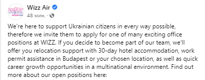 Авиакомпания Wizzair предлагает украинским беженцам работу