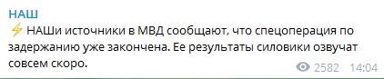 Спецоперация по задержанию угонщика в Полтаве уже закончена - МВД. Скриншот: Telegram/ НАШ