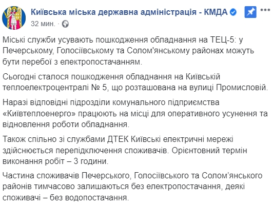 У Кличко объяснили перебои с электричеством. Скриншот: Facebook/ КГГА