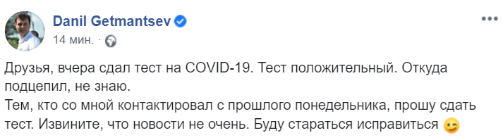 Слуга народа Гетманцев заболел коронавирусом. Скриншот: Facebook/ Danil Getmantsev