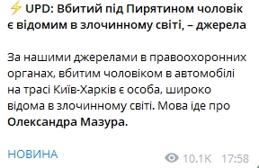 Убитого под Полтавой 29 июля водителя зовут Александр Мазур. Скриншот:  Telegram/ Novyna