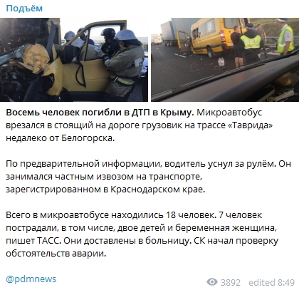 Число погибших в ДТП в Крыму увеличилось до девяти человек. Скриншот: Telegram-канал/ Подъем