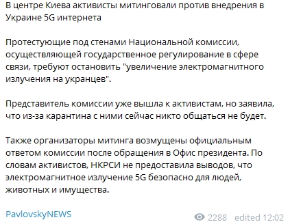 В Киеве 4 августа активисты митинговали против внедрения в Украине 5G интернета. Скриншот: Telegram-канал/ PavlovskyNews