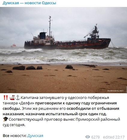 Капитана затонувшего танкера "Делфи" в Одессе приговорили к ограничению свободы. Скриншот: Telegram/ "Думская"