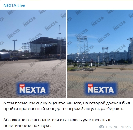 Артисты массово отказываются от концертов в Беларуси за день до выборов Скриншот: Telegram-канал/ NEXTA Live