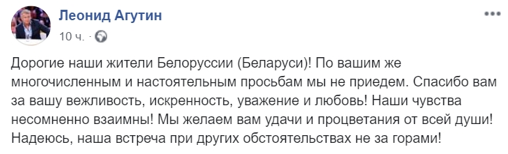 Агутин отказался от концертов в Беларуси. Скриншот: Facebook/ Леонид Агутин