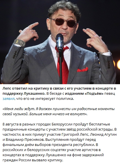 Лепс отказался от концертов в Беларуси. Скриншот: Telegram-канал/ Подъем