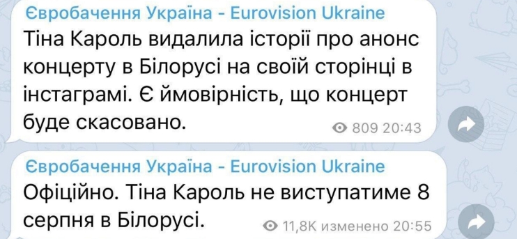Кароль отказалась от концертов в Беларуси. Скриншот: Telegram-канал/ Евровидение