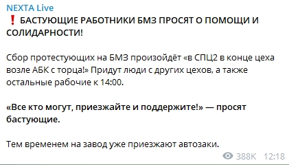 Рабочие крупного завода в Беларуси объявили забастовку. Скриншот: Telegram-канал/ NEXTA. Live