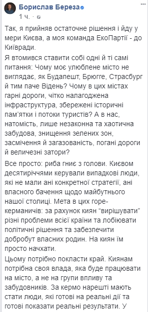 Экс-нардеп Борислав Береза будет баллотироваться в мэры Киева. Скриншот: Facebook/ borislav.bereza