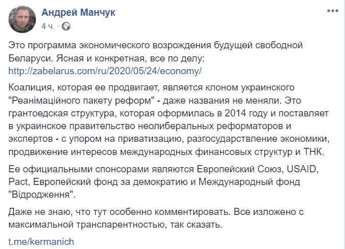 В Беларуси продвигают реформы как в Украине. Скриншот Facebook-страницы Андрея Манчука