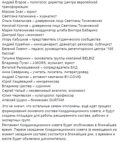 Появился список членов Координационного совета в Беларуси. Скриншот: Facebook/ KavalkovaVolya
