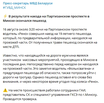На Партизанском проспекте в Минске погиб 19-летний парень. Скриншот:Telegram-канал/ МВД Беларуси 