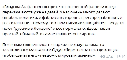 В УПЦ прокомментировали запрет на участие Максима Ткачука в Евровидении. Скриншот: Telegram-канал/ СПЖ
