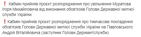 На заседании Кабмина 19 августа Павловского вместо Мурадова назначили председателем Государственной таможенной службы Украины. Скриншот: Facebook/ Mokan.Vasyl