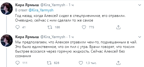Пресс-секретарь Навального, которого госпитализировали без сознания, предполагает, что его пытались отравить. Скриншот: Twitter/ Кира Ярмыш