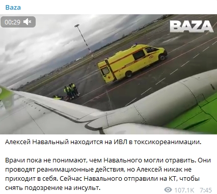 Подробности о состоянии Алексея Навального, которого госпитализировали 20 августа. Скриншот: Telegram-канал/ Baza
