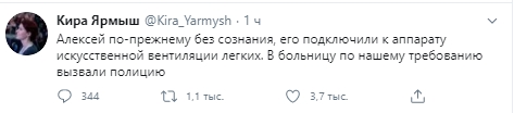 Подробности о состоянии Алексея Навального, которого госпитализировали 20 августа. Скриншот: Twitter/ Кира Ярмыш