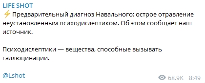 Подробности о состоянии Алексея Навального, которого госпитализировали 20 августа. Скриншот: Telegram-канал/ Life Shot