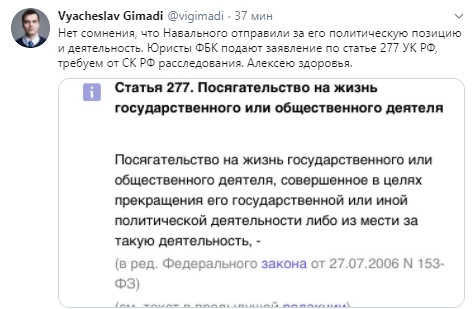 Подробности о состоянии Алексея Навального, которого госпитализировали 20 августа. Скриншот: Twitter/ vigimadi