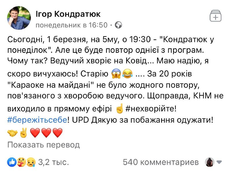 Игорь Кондратюк заразился коронавирусом. Скриншот: фейбук шоумена