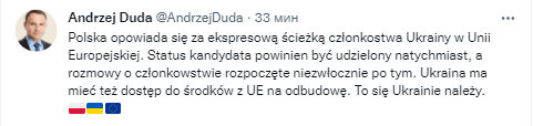 Дуда заявил, что Польша выступает за принятие Украины в ЕС в экспресс-режиме
