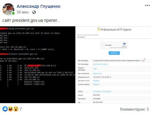 Сайт Офиса президента перестал работать. Скриншот: Facebook/ Александр Глущенко