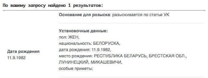 Тихановскую в России объявили в розыск. Скриншот: МВД РФ