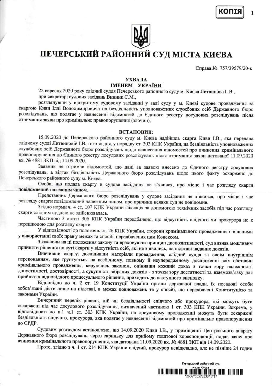 Суд обязал ГБР начать расследование в отношении Сытника. Скриншот: Telegram-канал/Илья Кива