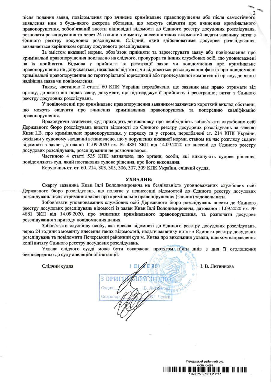 Суд обязал ГБР начать расследование в отношении Сытника. Скриншот: Telegram-канал/Илья Кива