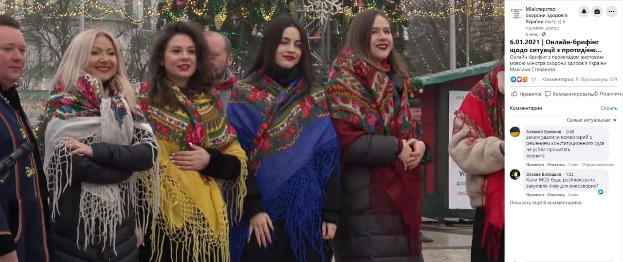Посреди трансляции брифинга Степанова Минздрав пустил видео с девушками, поющими "Щедрик". Скриншот