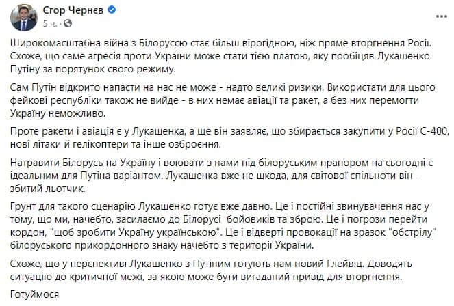 В "Слуге народа" заявил, что война с Беларусью становится более вероятной, чем прямое вторжение Российской Федерации на территорию Украины