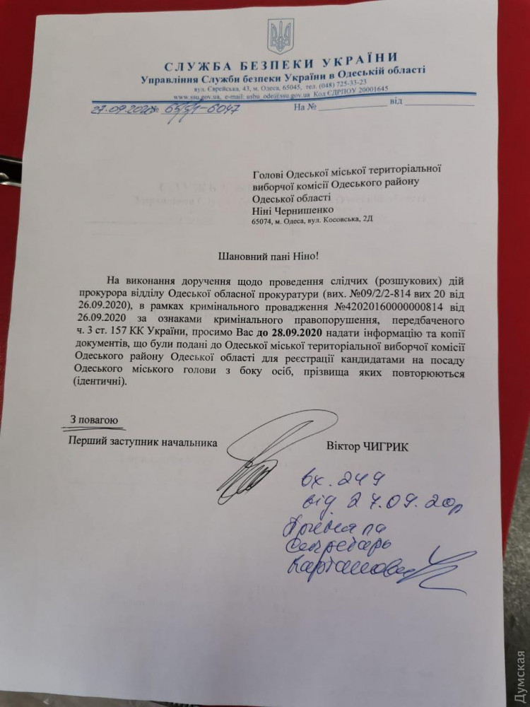 На выборы мэра Одессы подали документы однофамильцы Труханова  и Филимонова. Скриншот: "Думская"