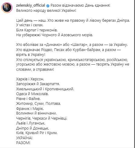 Зеленский запустил в соцсетях флешмоб по случаю Дню единения