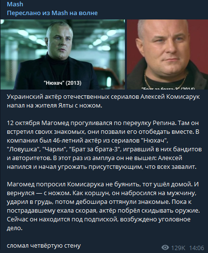 В Крыму украинский актер Алексей Комисарук, известный по ролям "авторитетов" в российских сериалах, напал на жителя Ялты с ножом