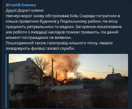 в Киеве снаряды попали в несколько частных домов в Подольском районе