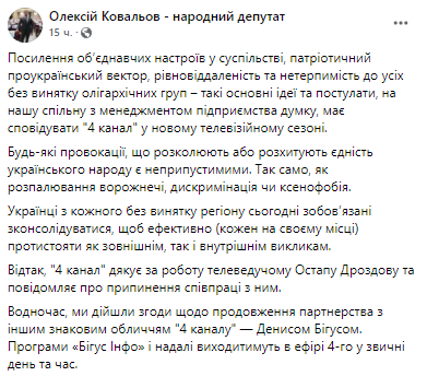 Ковалёв заявил о прекращении сотрудничества со скандальным телеведущим Остапом Дроздовым