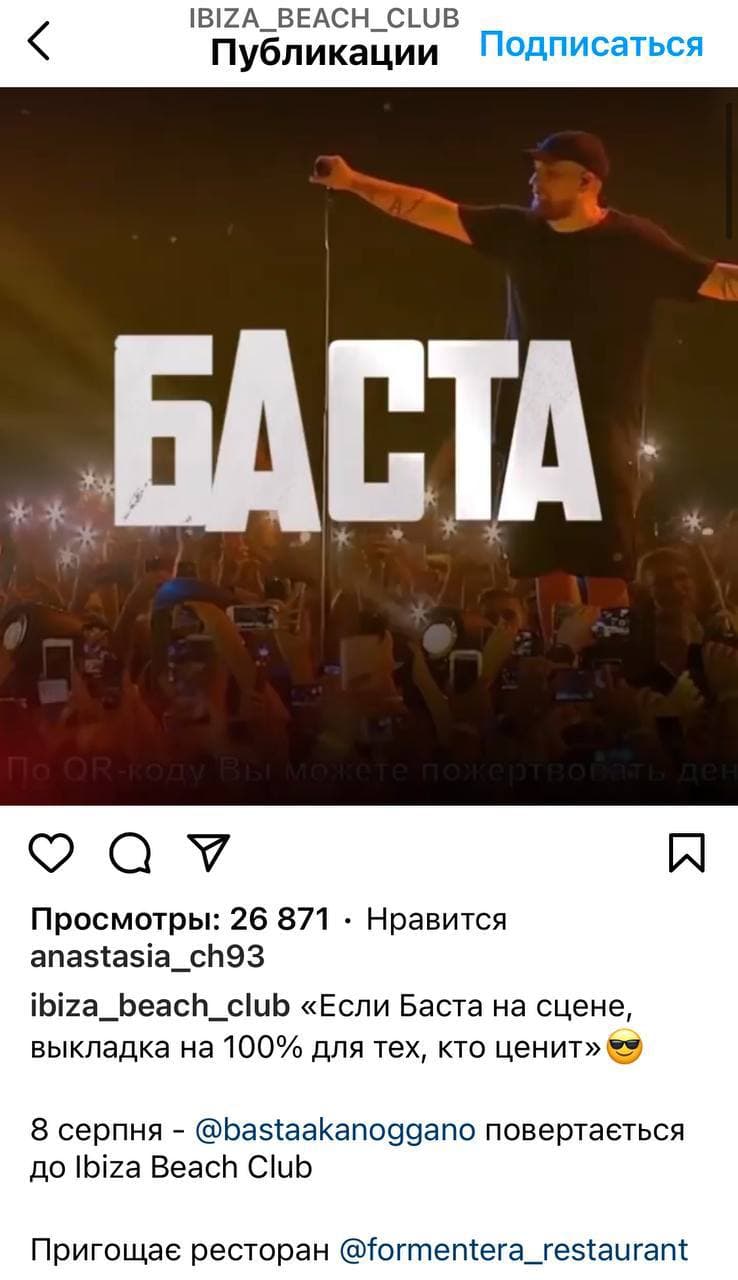Баста проведет еще один концерт в Украине 
