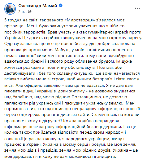 Мэр Полтавы Александр Мамай, назвавший войну на Донбассе братоубийственной, назвал провокацией попадание на Миротворец